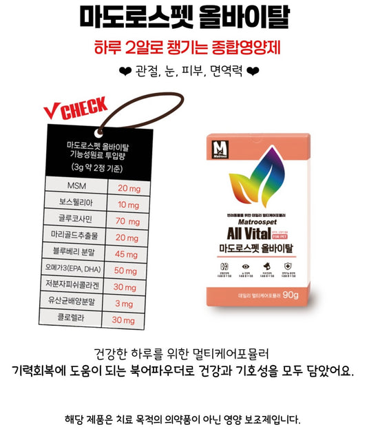 Matroospet All Vital 90g image 1