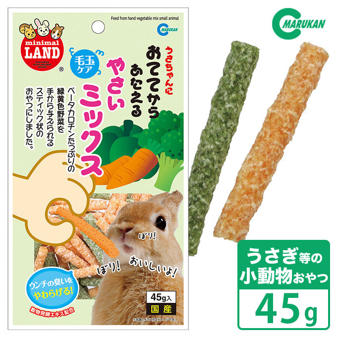 日本小宠物零食—日本马卡维C蔬菜水果咬咬棒( 【Japanese Maca Vitamin C Vegetable and Fruit Chew Sticks) image 3