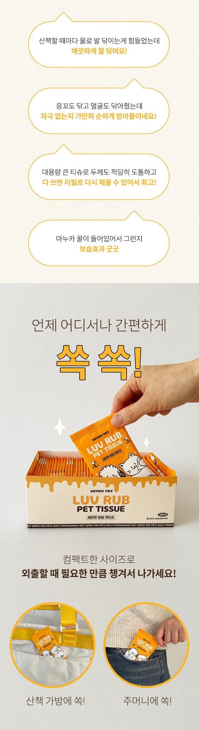 韩国SEVEN PET 蜂蜜养护配方宠物全身湿巾盒装(50个装) image 2