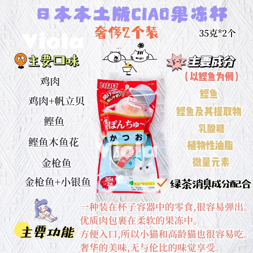 CIAO-Luxury JellyCup Meat Snack:2Pack[CIAO-奢侈果冻杯:两个装] image 1