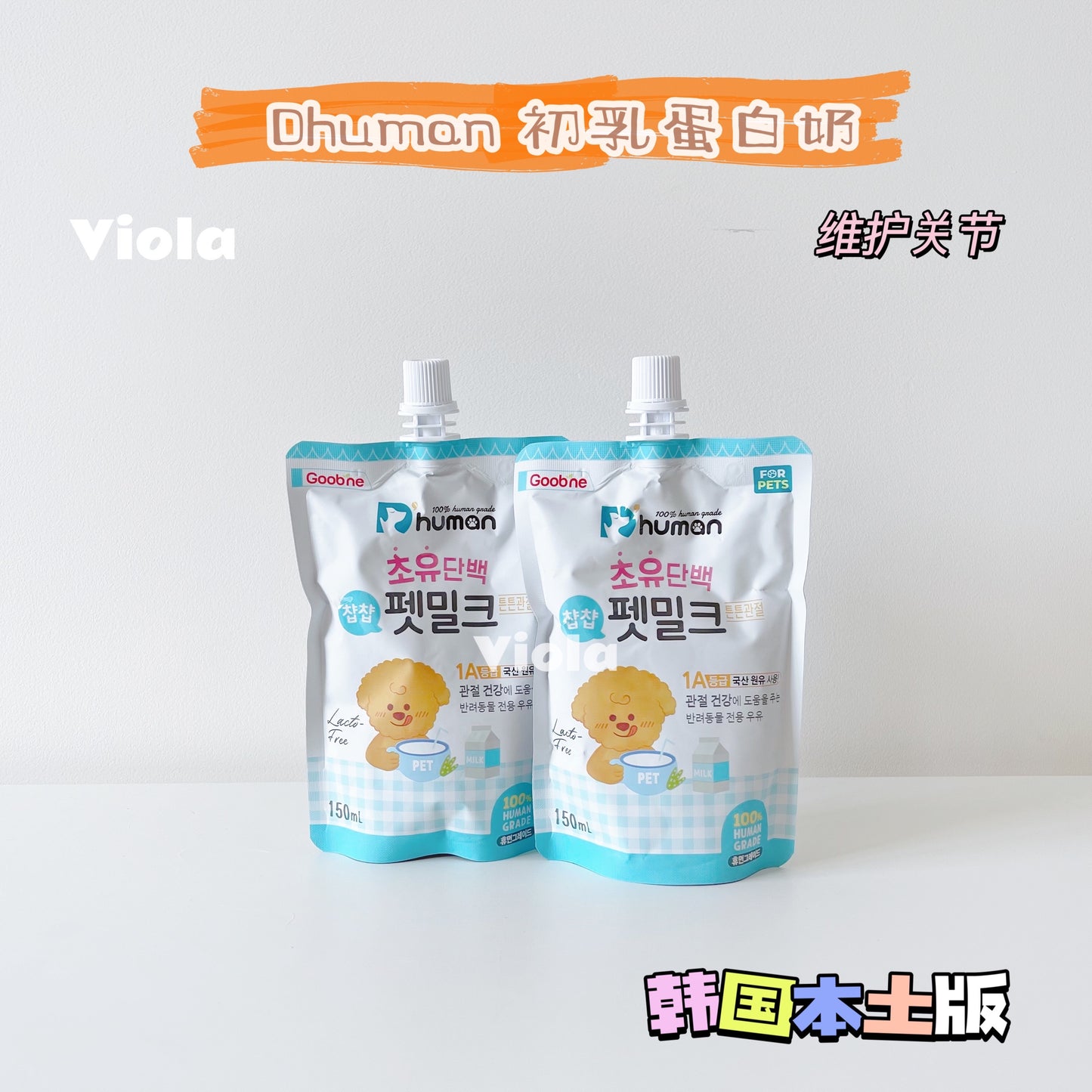 Dhuman-Pet Milk with Colostrum Protein:For Cats&Dogs[Dhuman-含初乳蛋白奶:猫狗营养奶] image 5