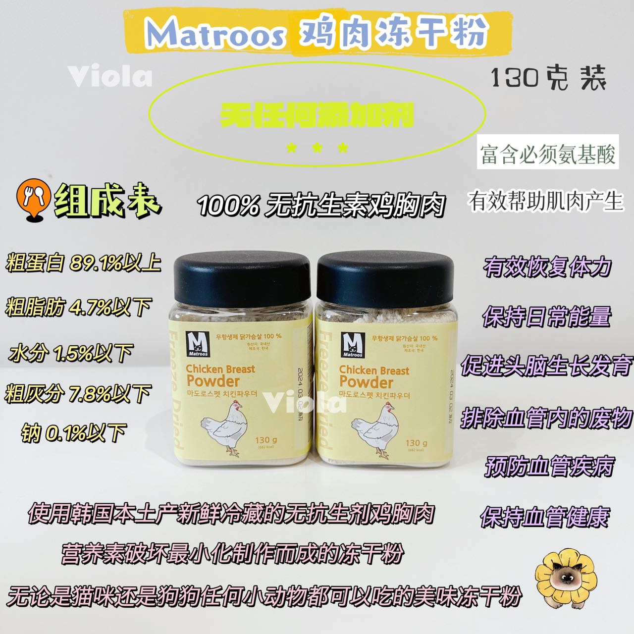 Matroos-Chicken Breast Powder:100g[Matroos-鸡胸肉冻干粉:100g] image 1