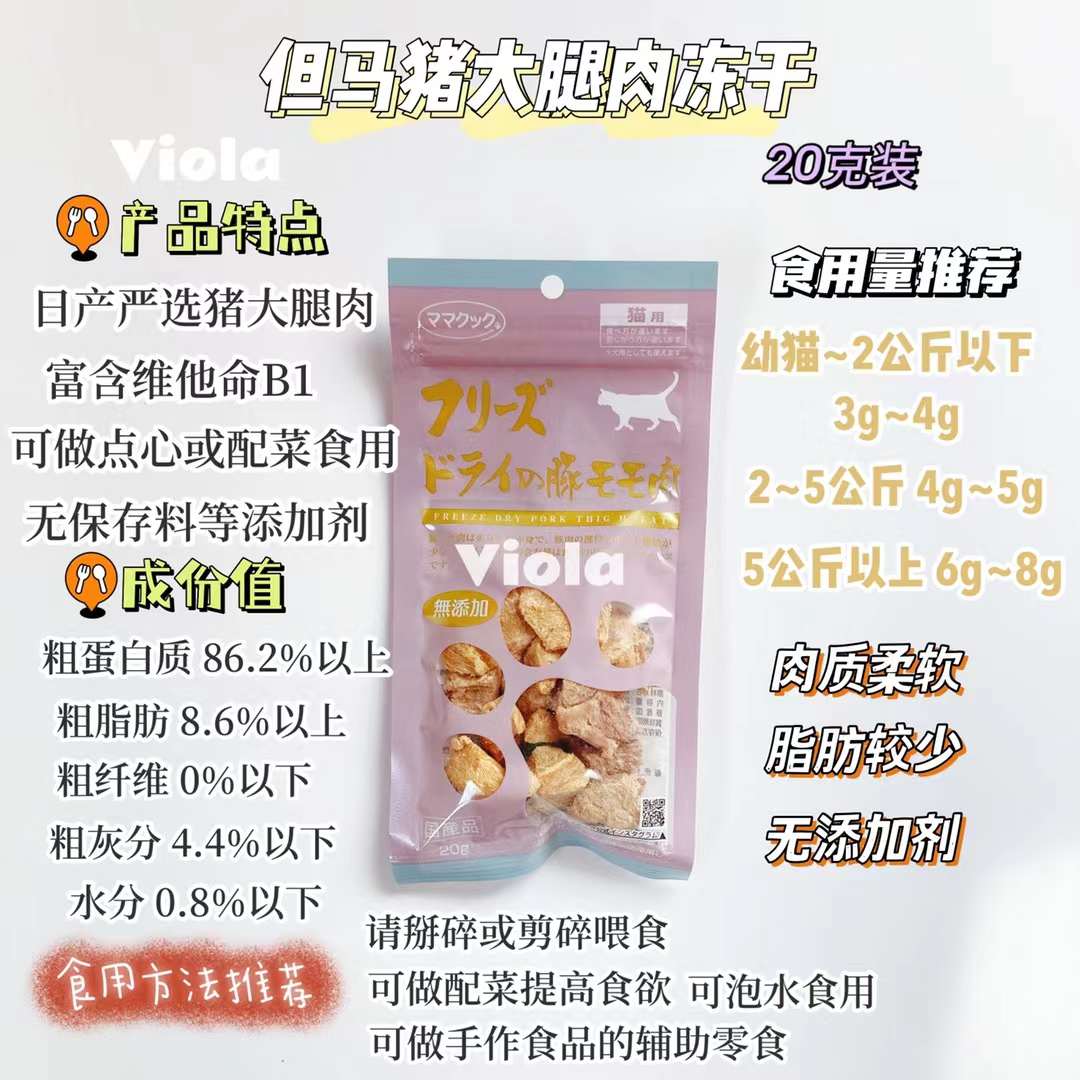 MamaCook CatTreat-Freeze-Dried Pork Thigh Meat:20gEXP.9.24[但马猫用零食-猪大腿肉冻干:20g] image 1