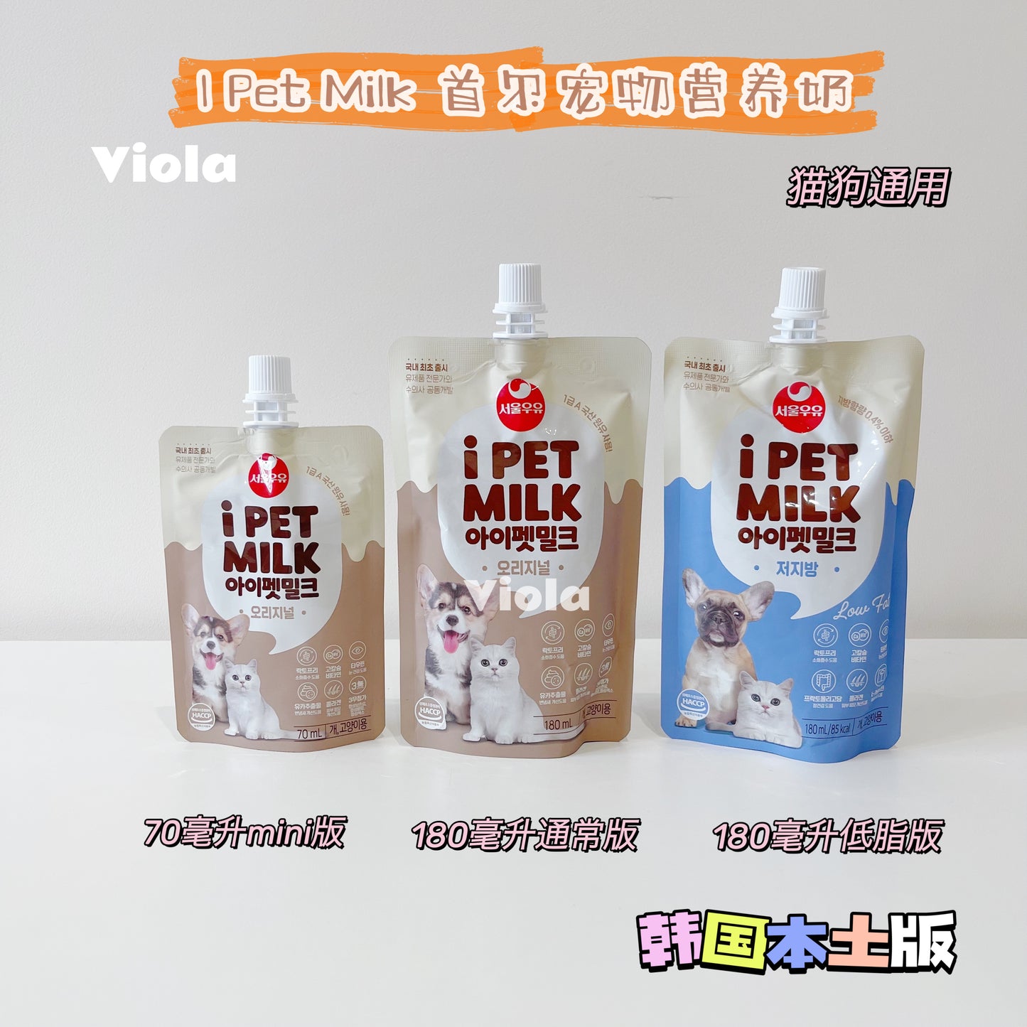 I Pet-Pet Milk:70ml/180ml:EXP 6.30 [首尔奶-猫狗营养奶70ml/180ml] image 0