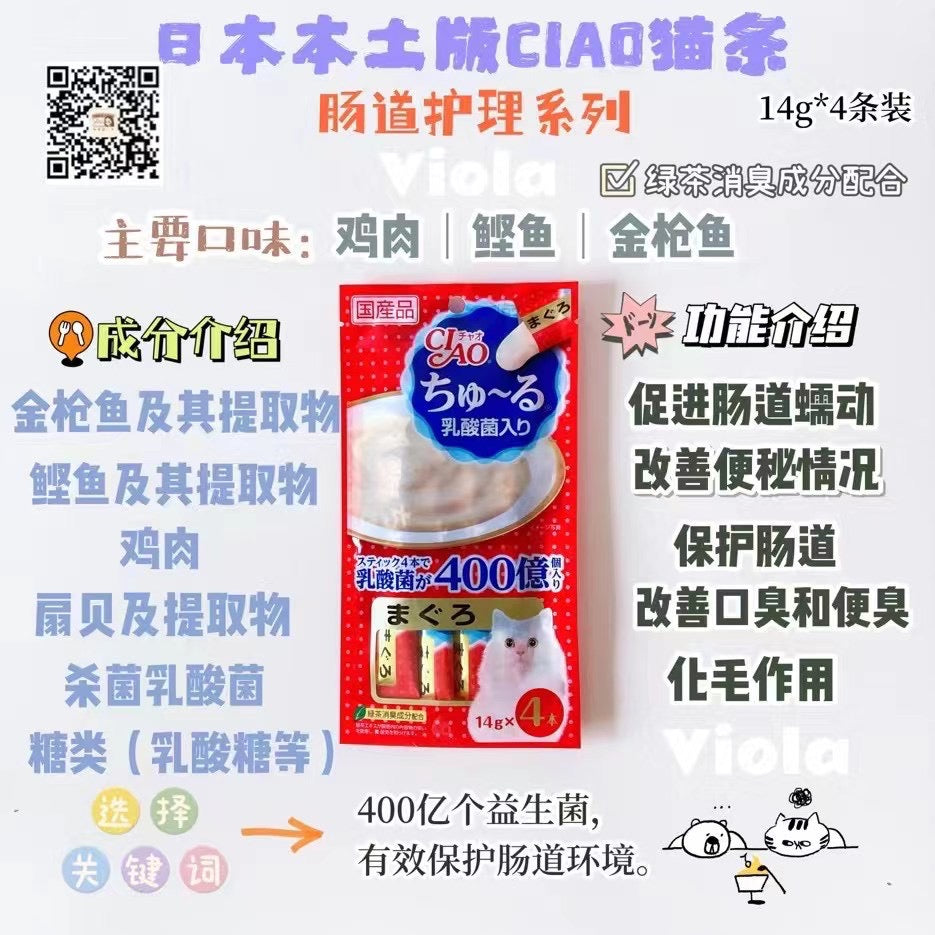 CIAO-Pro-Digestive Paste Treats:3Flavors[CIAO-乳酸菌营养猫条:3种味道] image 1