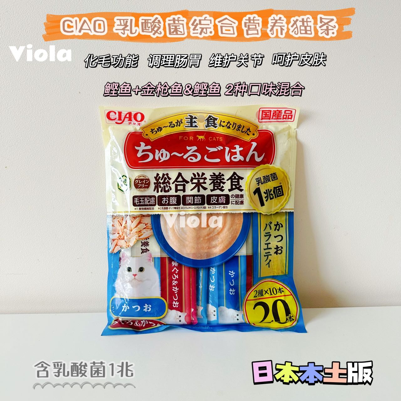 CIAO-Multi-Nutrition MainFood Tubes:20 Pack[CIAO-综合营养主食猫条:20条装] image 3