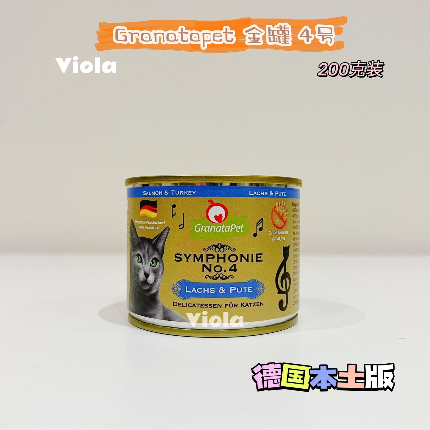 Granatapet Symphonie-200g[最新9号10号-Granatapet金罐200g-10种可选] image 4