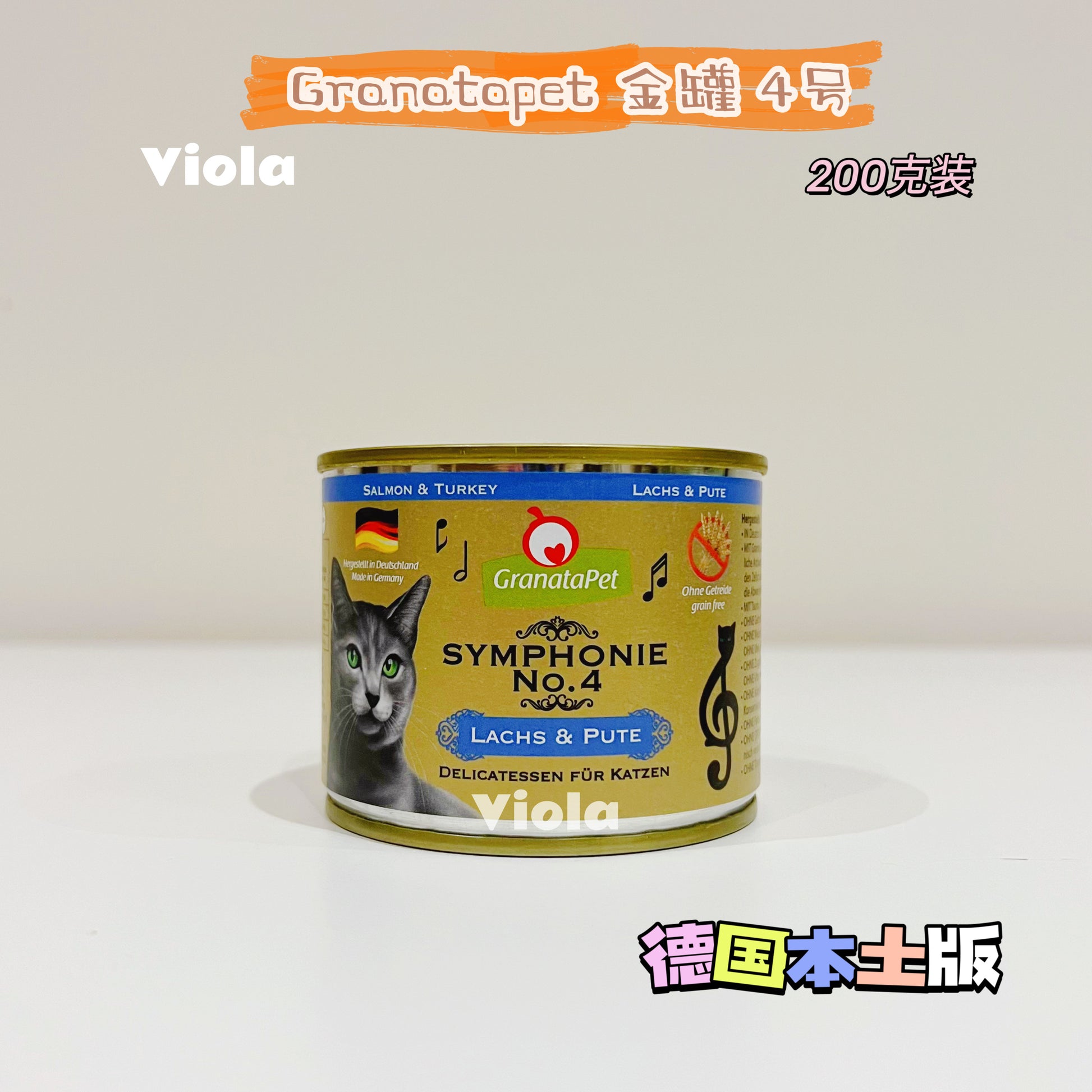 Granatapet Symphonie-200g[最新9号10号-Granatapet金罐200g-10种可选] image 4