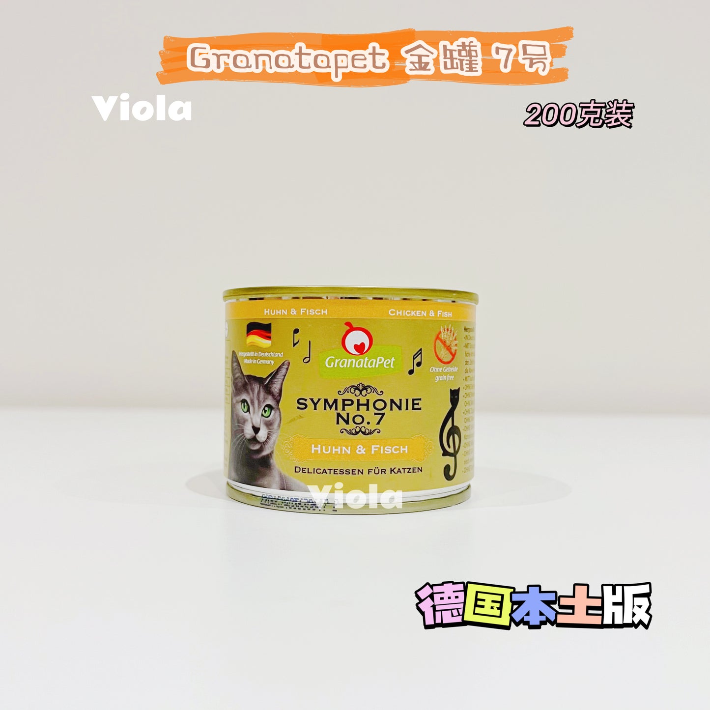 Granatapet Symphonie-200g[最新9号10号-Granatapet金罐200g-10种可选] image 7