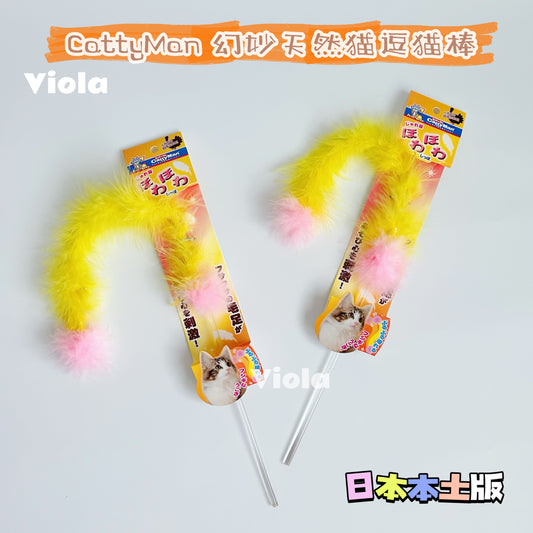 Cattyman-Turkey Feather Teasing Toy[Cattyman-幻彩天然逗猫棒] image 0