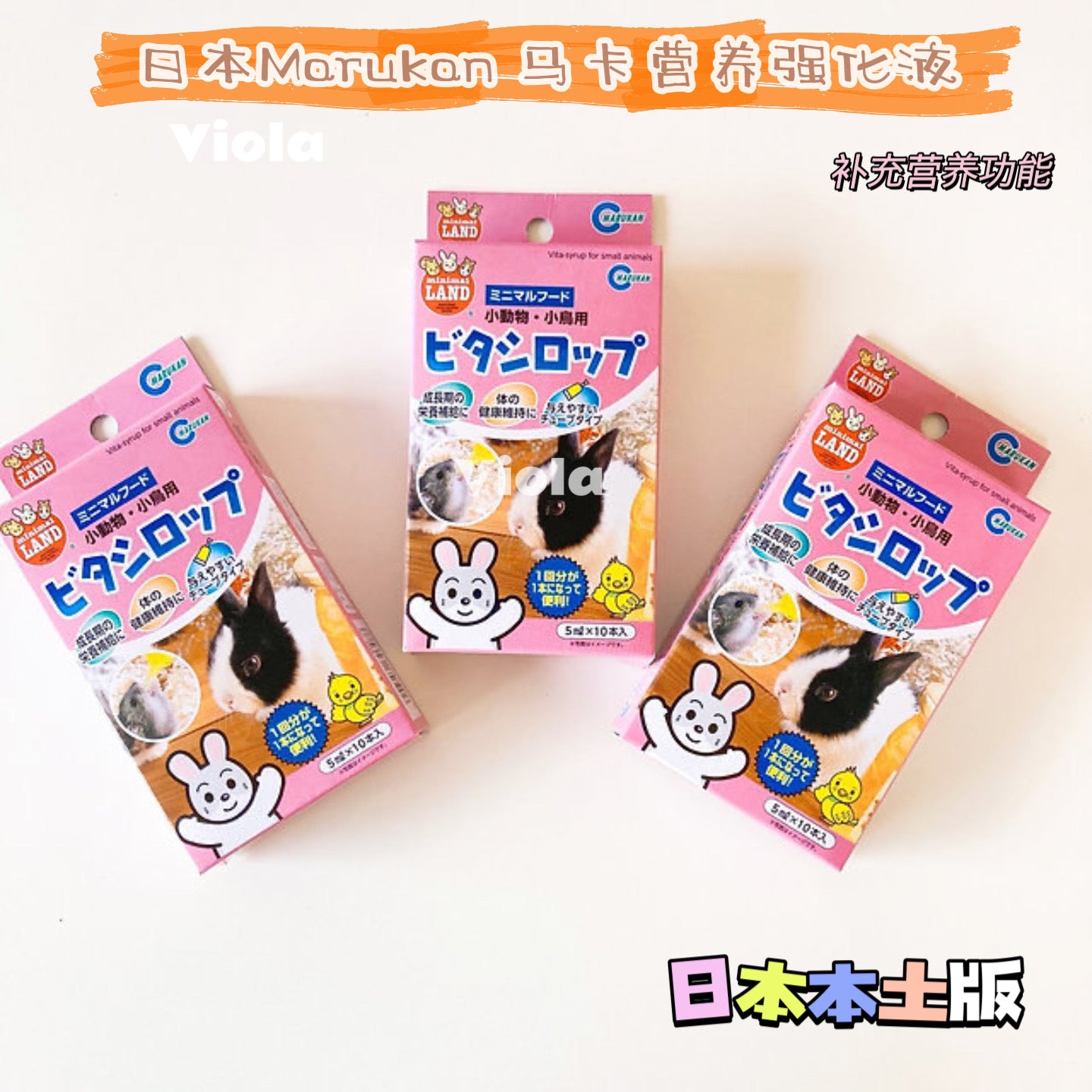 日本小宠物保健品(Japan Marukan Maca Nutrition Enhancement Liquid)-2种款式(2styles) image 2