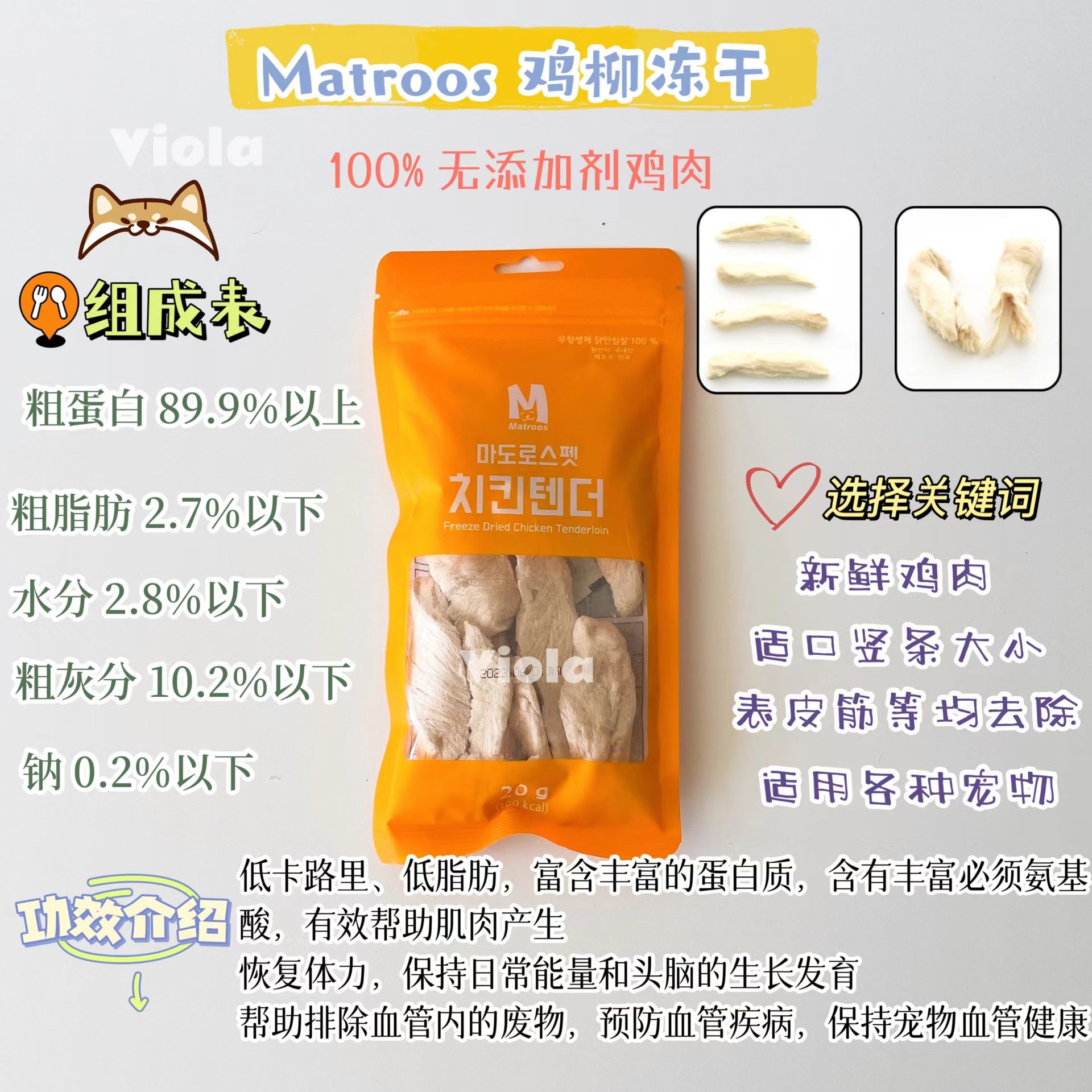 Matroos:Freezw-Dried Treats: 4Flavors [Matroos:冻干零食条:4种口味] image 7