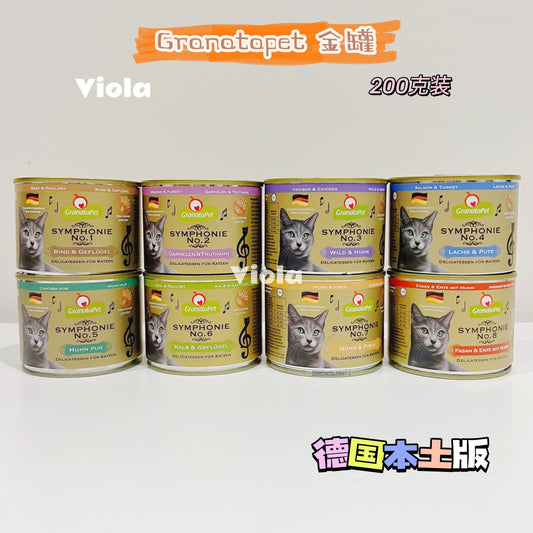 Granatapet Symphonie-200g[最新9号10号-Granatapet金罐200g-10种可选] image 0