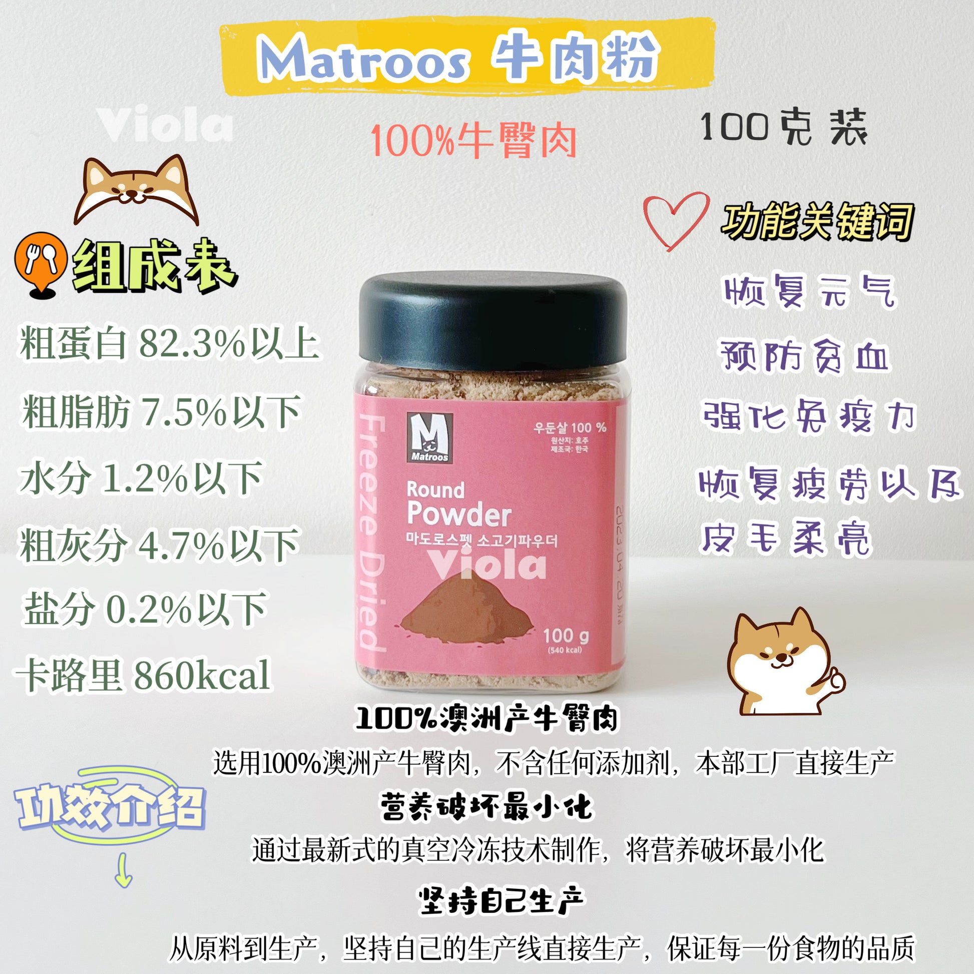 Matroos-Freeze-Dried Ground Powder:100g[Matroos-冻干牛肉粉:100g] image 2