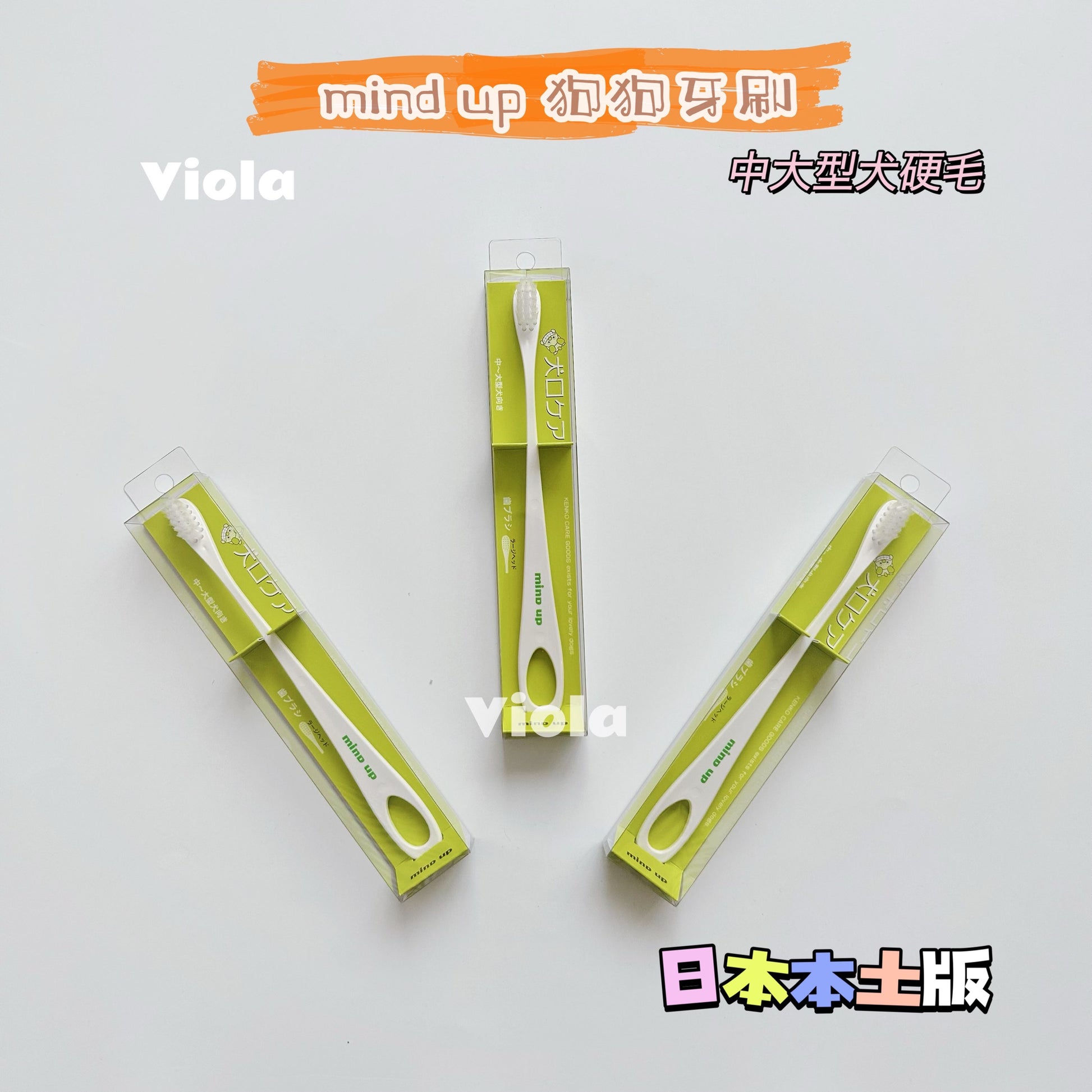 Mindup Dog Teethbrush[Mindup犬用牙刷] image 7