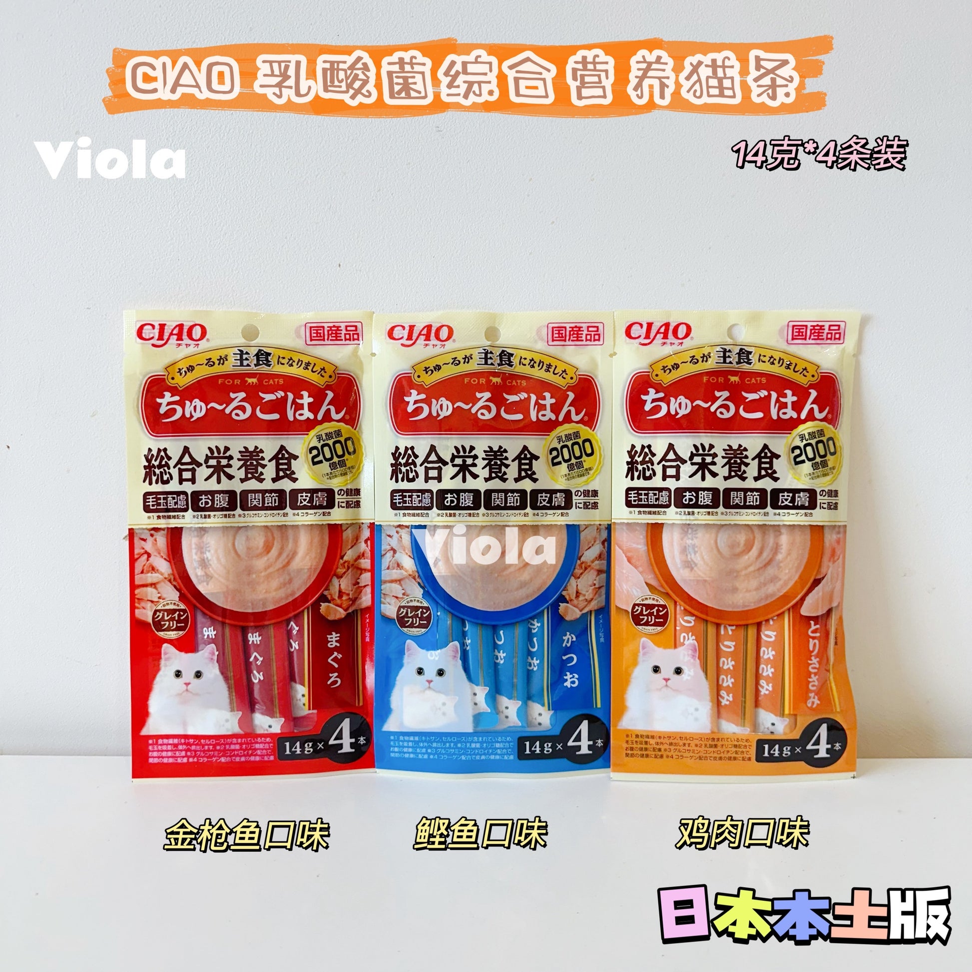 CIAO-Multi-Nutrition MainFood Tubes[CIAO-综合营养主食猫条] image 0