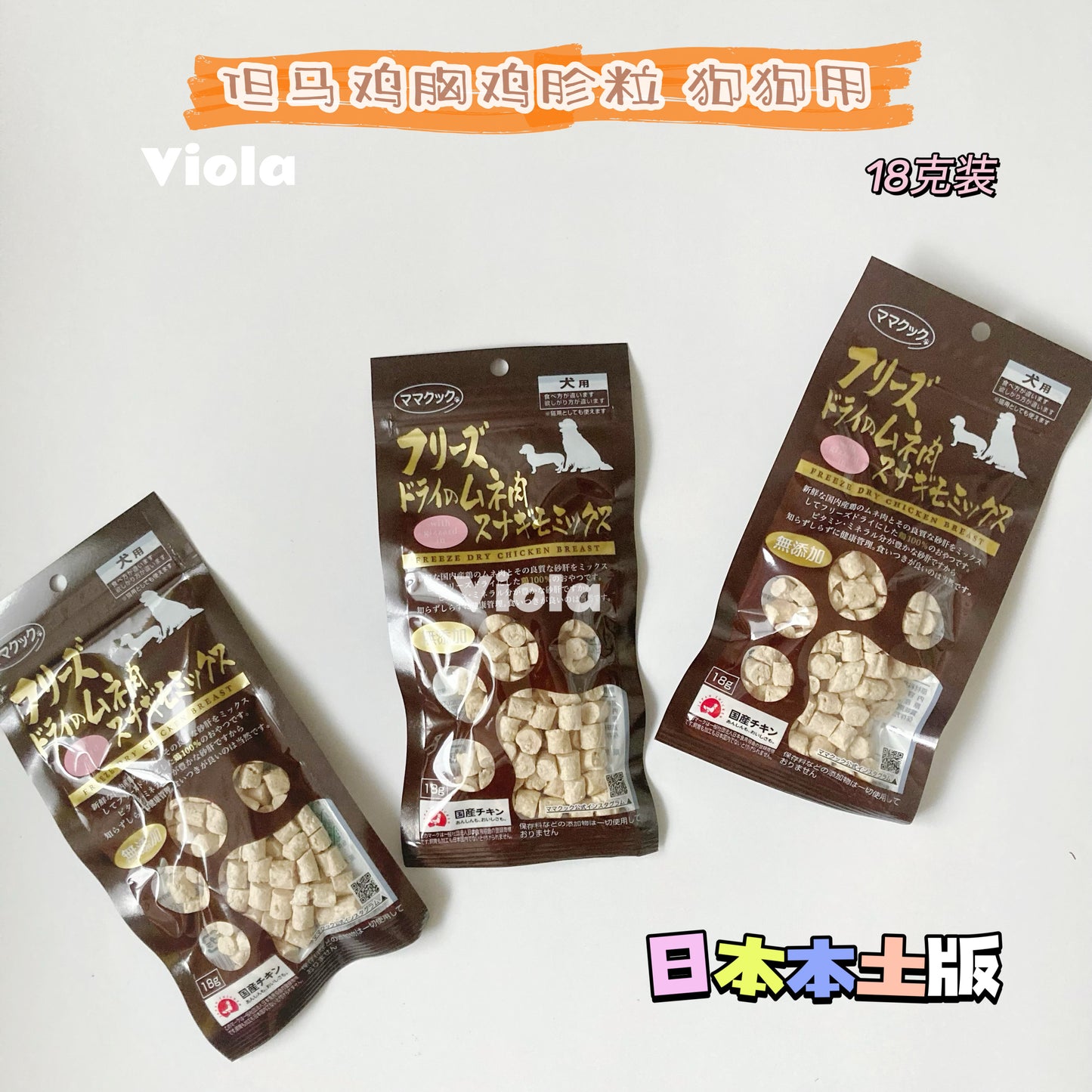 MamaCook DogTreat-Chicken Breast&Gizzards:18g[但马狗用零食-鸡肉鸡胗小粒:18g] image 0