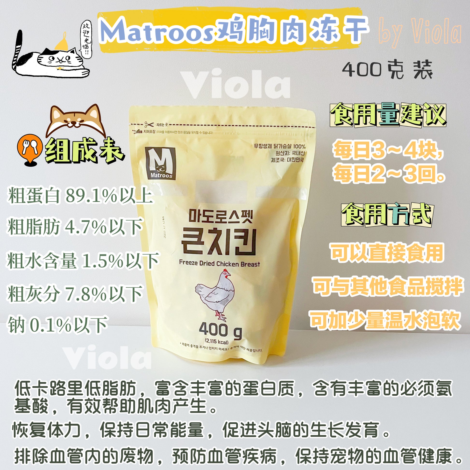 Matroos-Freeze-Dried Chicken Breast:400g[Matroos-鸡肉冻干:400g] image 1