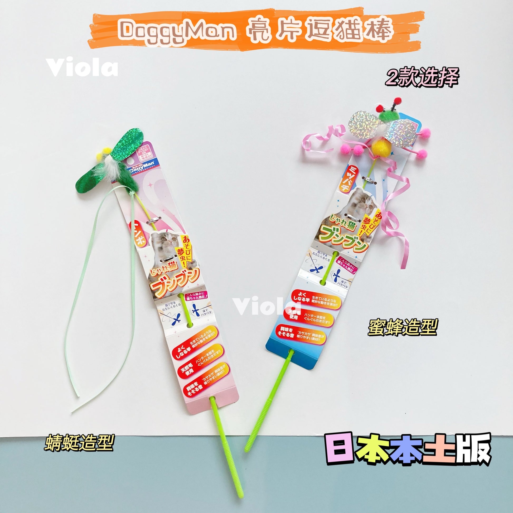 Cattyman-DragonFly/Bee Teasing Toy[Cattyman-亮片蜻蜓/蜜蜂逗猫棒] image 0