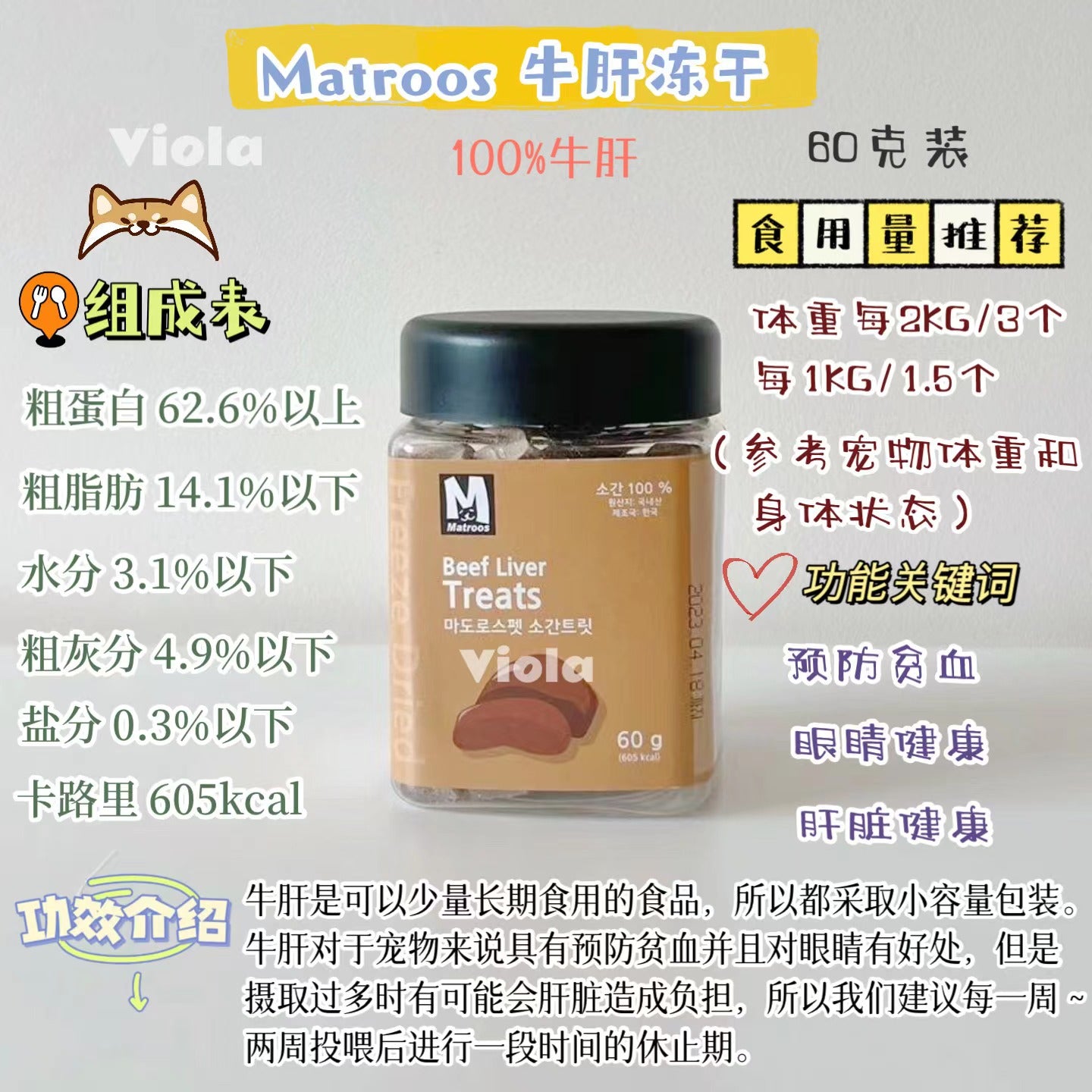 Matroos-Freeze-Dried Beef Liver:60g[Matroos-冻干牛肝:60g] image 2