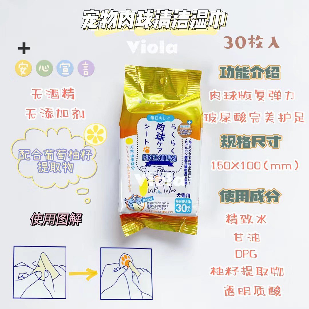 Pet's Daily Care-Paw Cleaning Wipes[日本Pet's Daily Care宠物足部清洁湿巾] image 1
