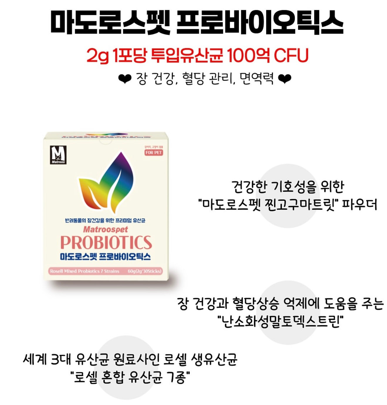 Matroospet probiotics (60g/ 2g'30sticks) image 1