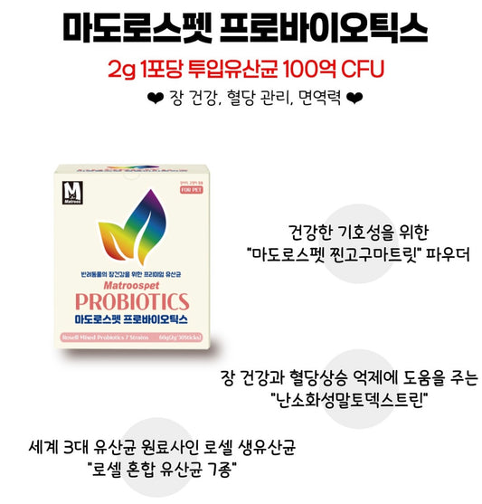 Matroospet probiotics (60g/ 2g'30sticks) image 1