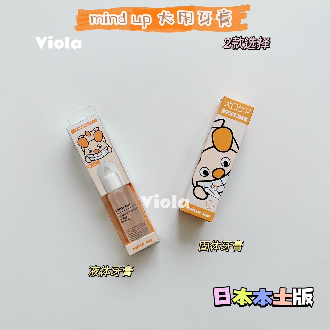 Mindup Dog Toothpaste[Mindup犬用牙膏(2种选择)] image 0