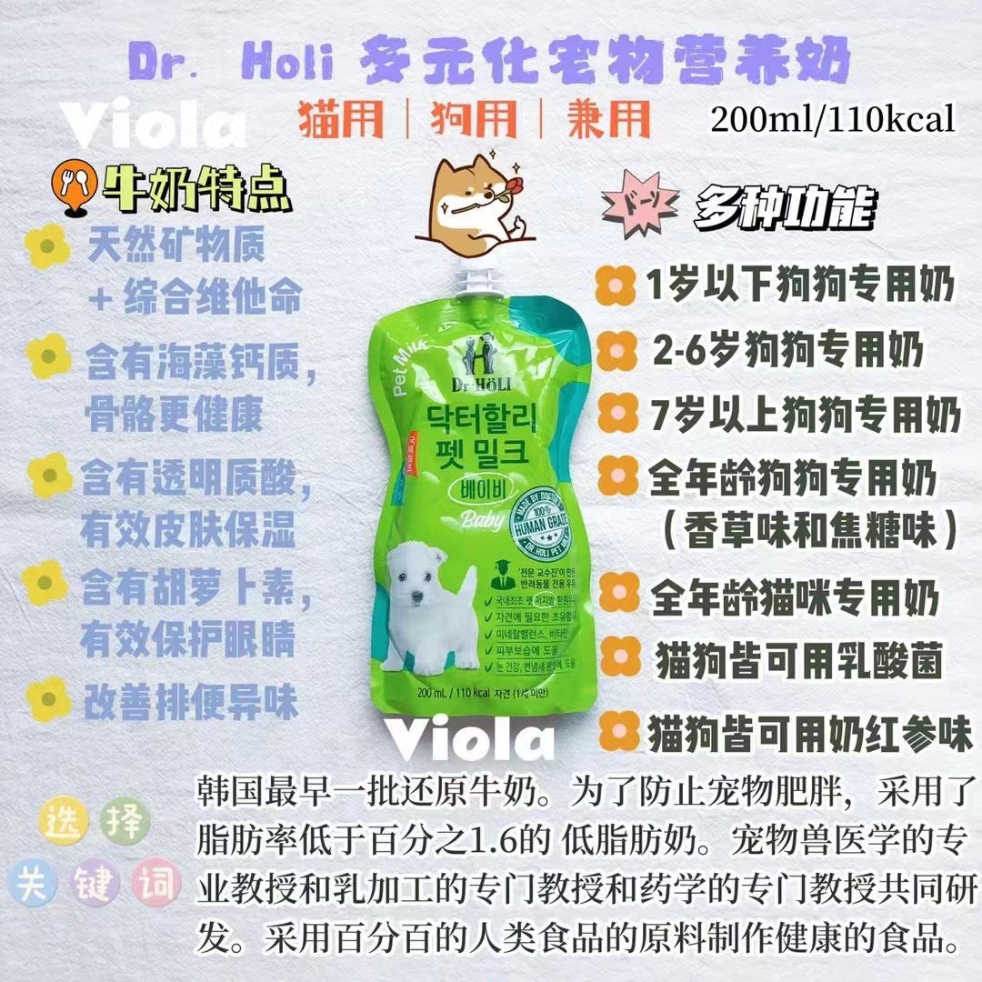 Dr.Holi-Pet Milk For Cats&Dogs:8Types[Dr.Holi-多元化宠物营养宠物奶猫狗兼用:8种] image 2