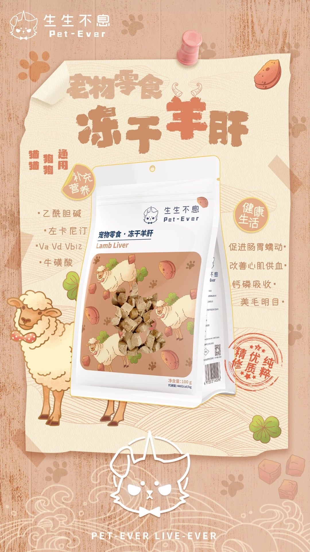 Pet Ever Freeze-Dried lamb liver/pork heart[生生不息羊肝/猪心冻干] image 2