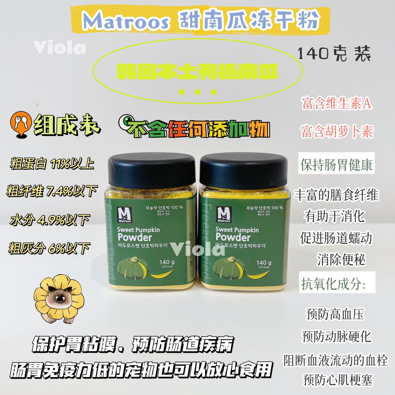 Matroos-Sweet Pumpkin Powder:140g[Matroos-甜南瓜冻干粉:140g] image 1
