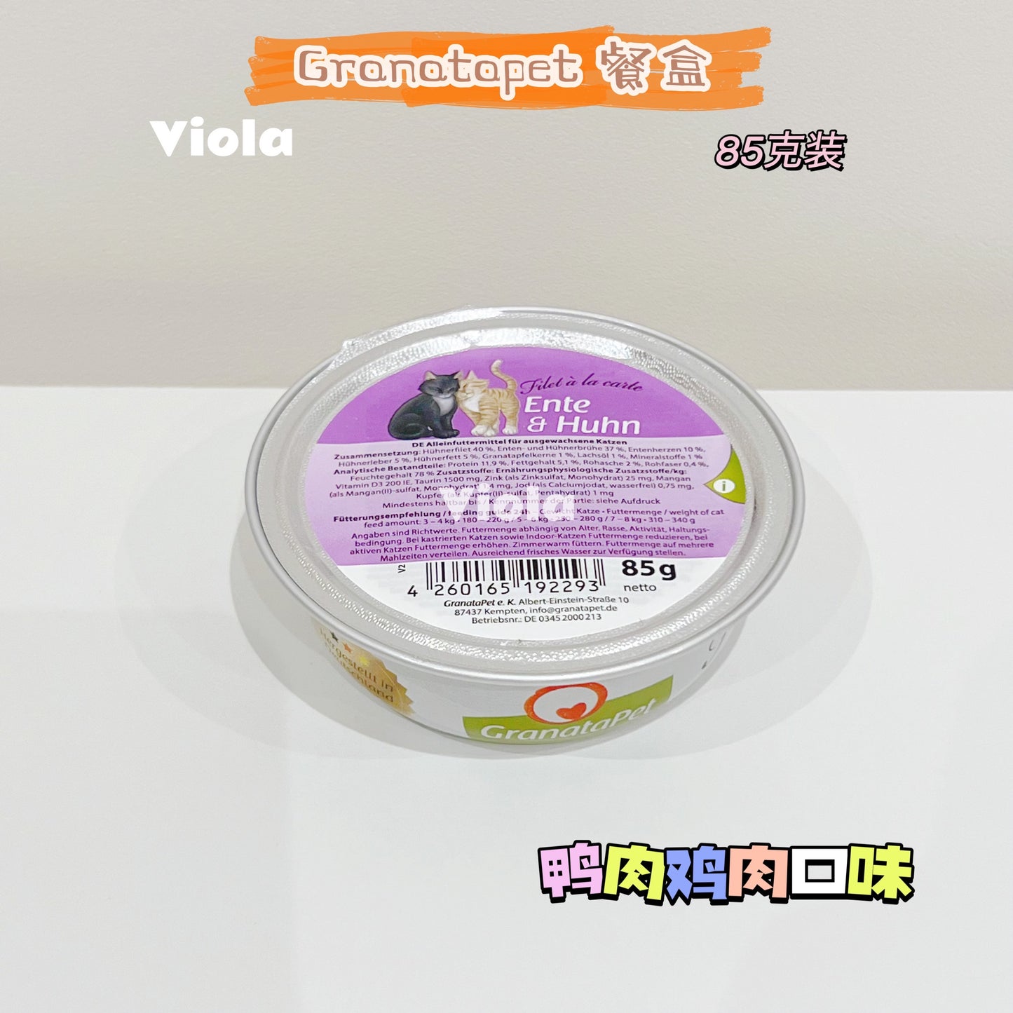 Granatapet Filet á la carte-85g[新增2种！Granatapet餐盒-85g-6种味道] image 2