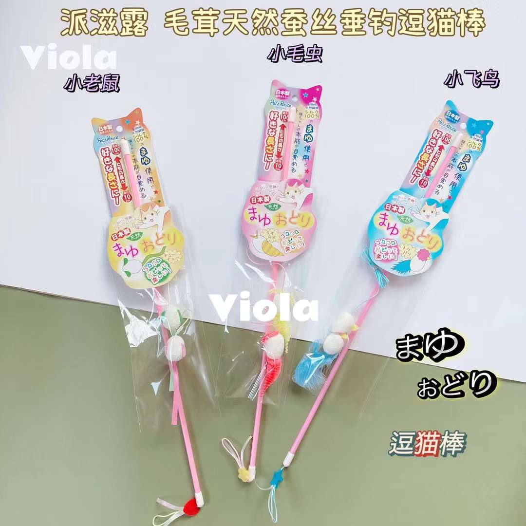 Petz Route (长绳蚕宝宝逗猫棒玩具) image 0