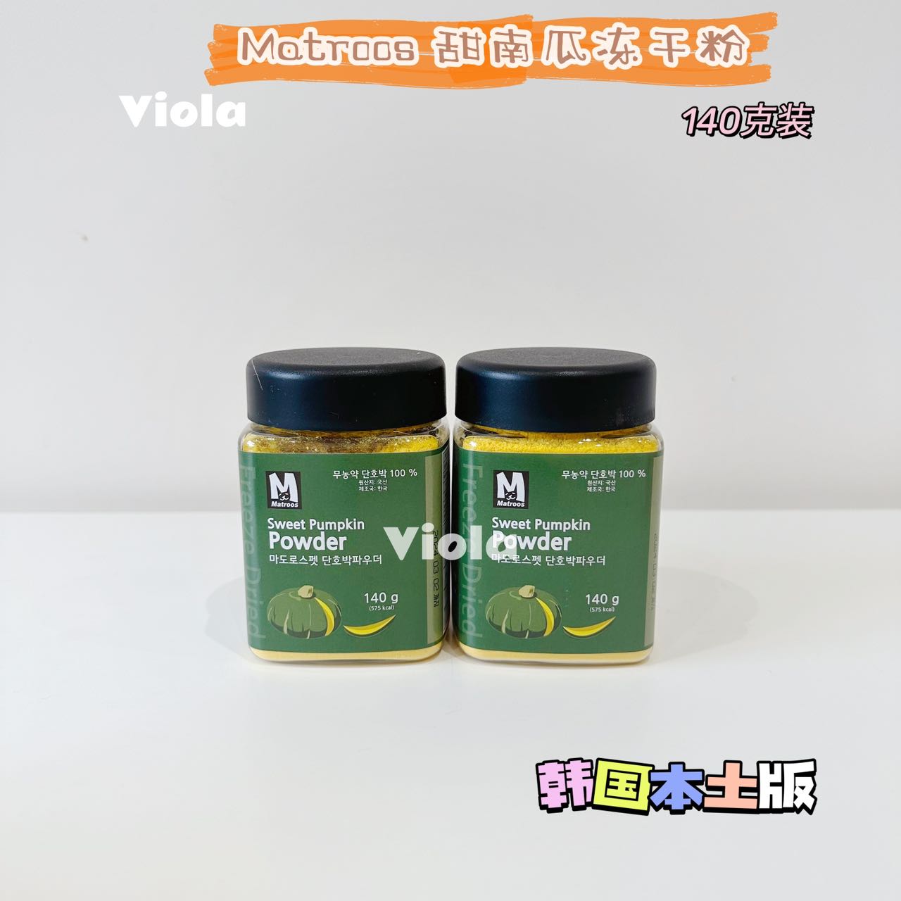 Matroos-Sweet Pumpkin Powder:140g[Matroos-甜南瓜冻干粉:140g] image 0