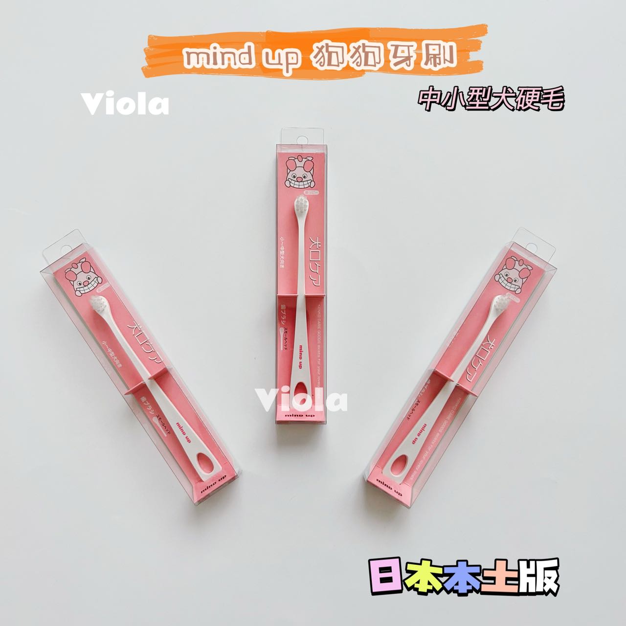 Mindup Dog Teethbrush[Mindup犬用牙刷] image 3