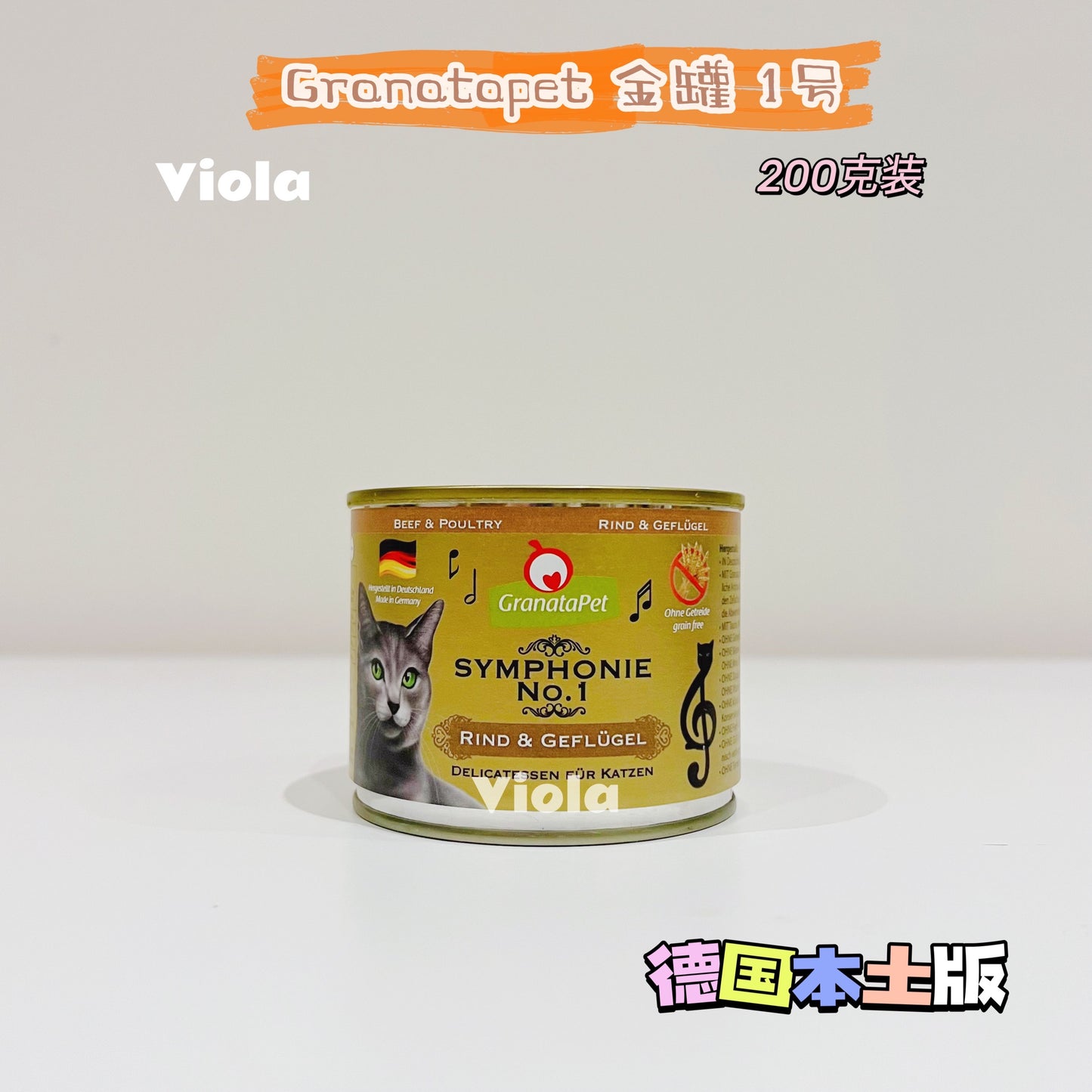 Granatapet Symphonie-200g[最新9号10号-Granatapet金罐200g-10种可选] image 1