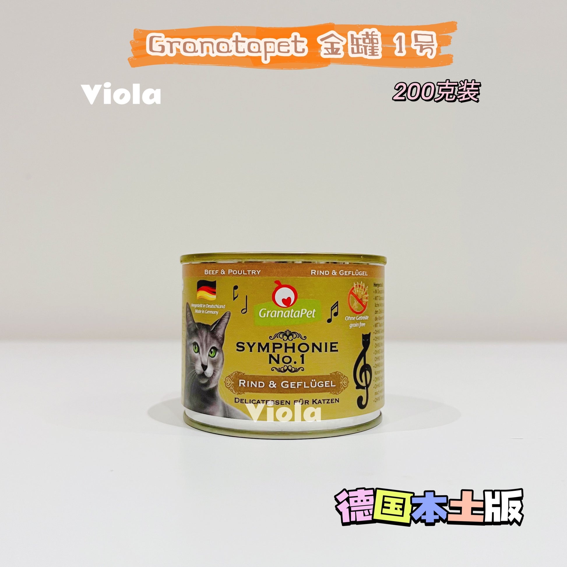 Granatapet Symphonie-200g[最新9号10号-Granatapet金罐200g-10种可选] image 1