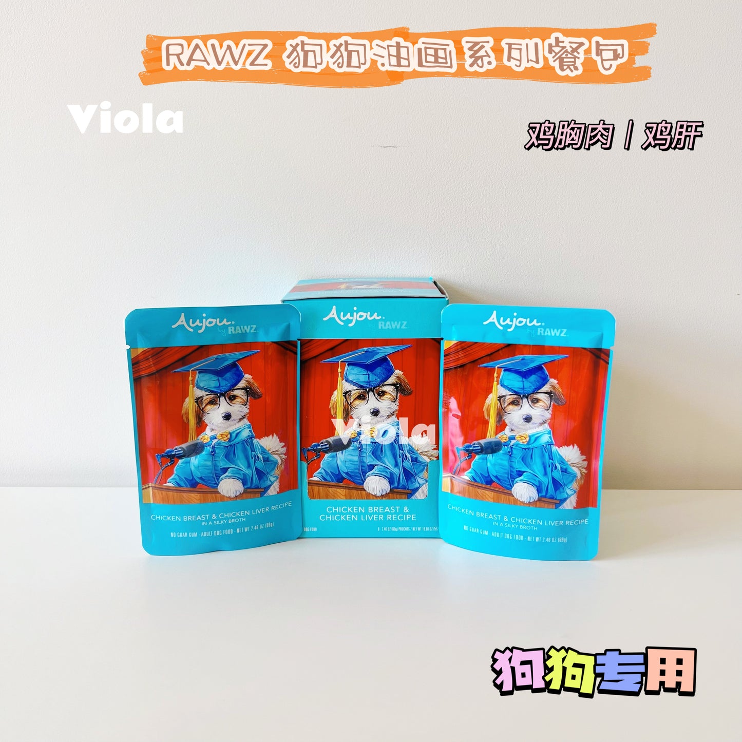 Aujou RAWZ Dog Wet Food Shreds[RAWZ狗狗油画系列餐包] image 1