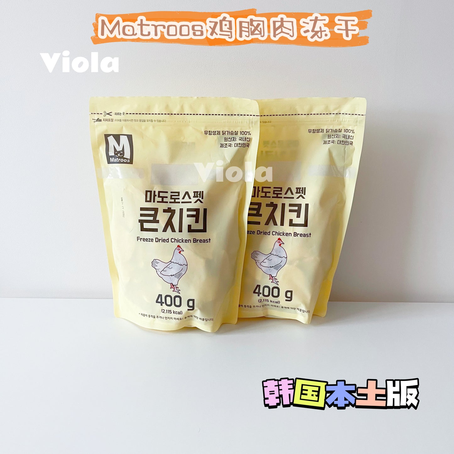 Matroos-Freeze-Dried Chicken Breast:400g[Matroos-鸡肉冻干:400g] image 0