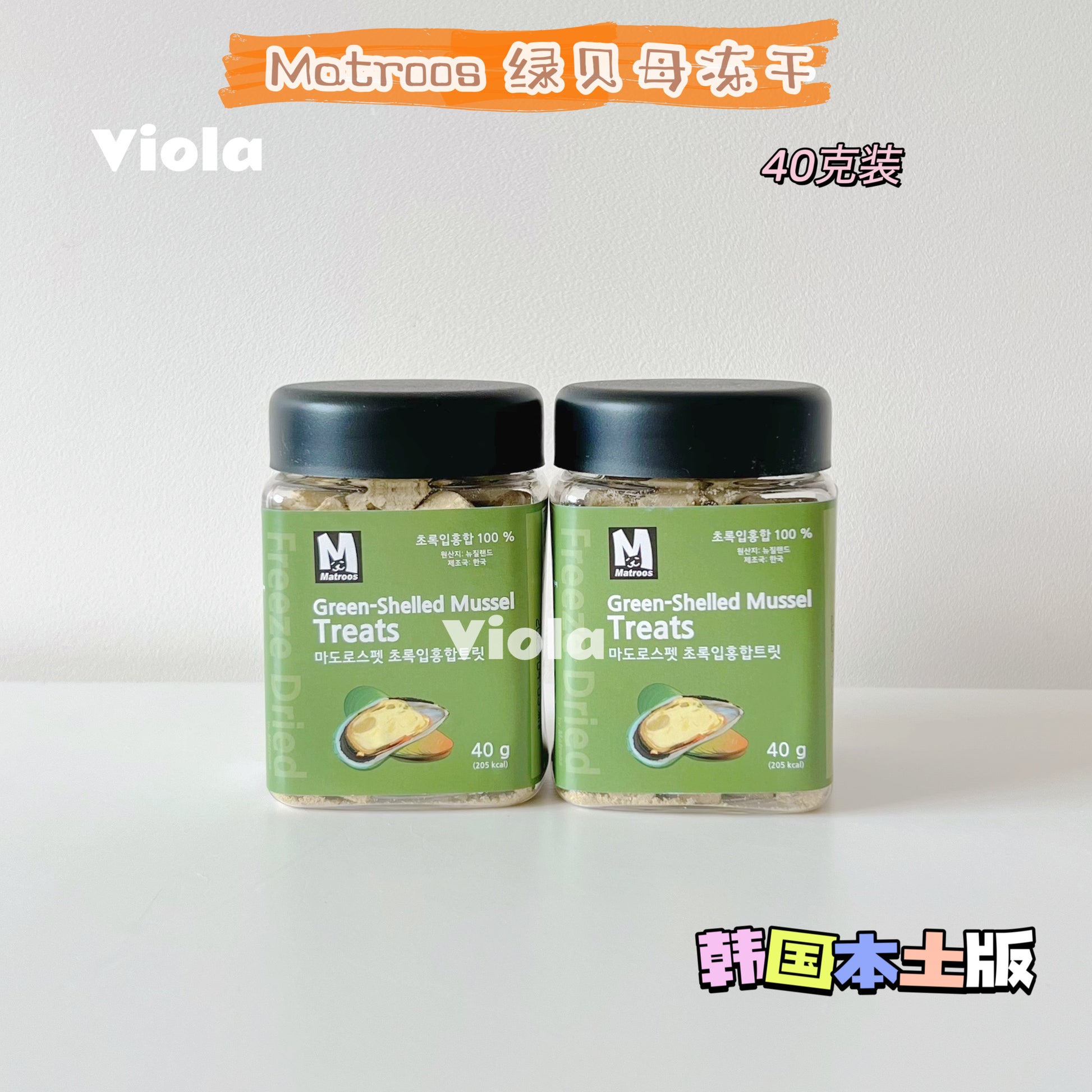 Matroos-Green-Shelled Mussel Treat:40g[Matroos-绿贝母冻干:40g] image 0