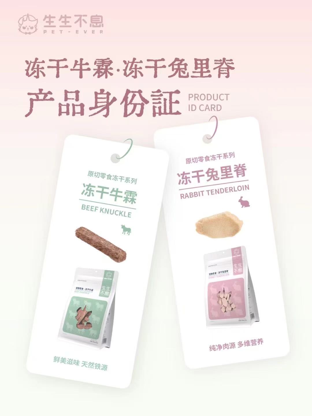 Pet Ever Freeze-Dried Rabbit/Beef-70g[生生不息兔里脊/牛霖冻干70g] image 5