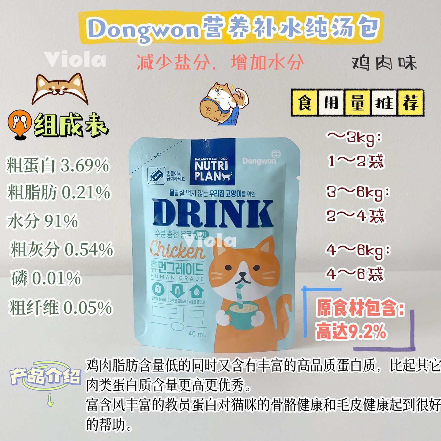 Dongwon-Nutri Drink:2Flavors[Dongwon-营养补水纯汤包:2种味道] image 2