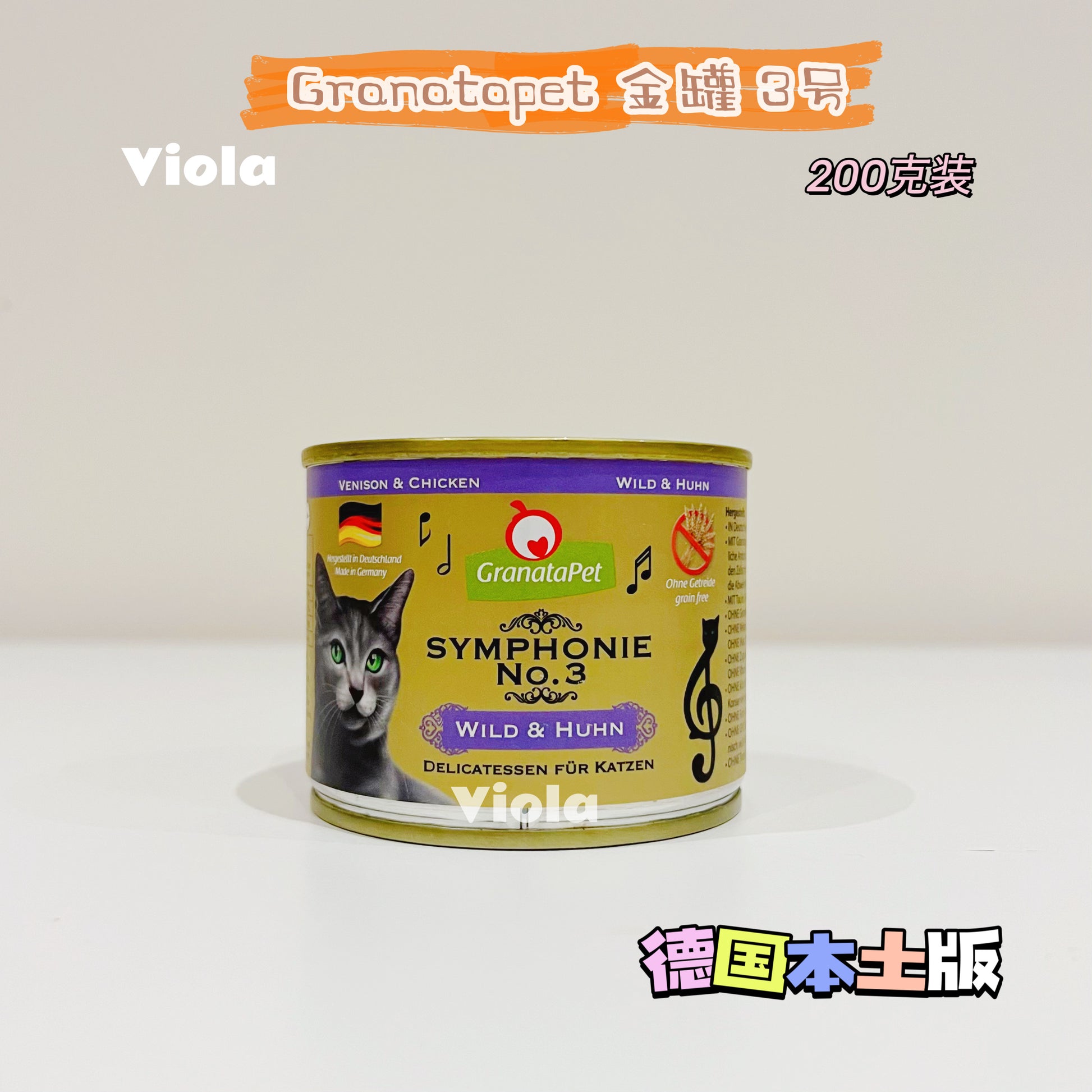 Granatapet Symphonie-200g[最新9号10号-Granatapet金罐200g-10种可选] image 3