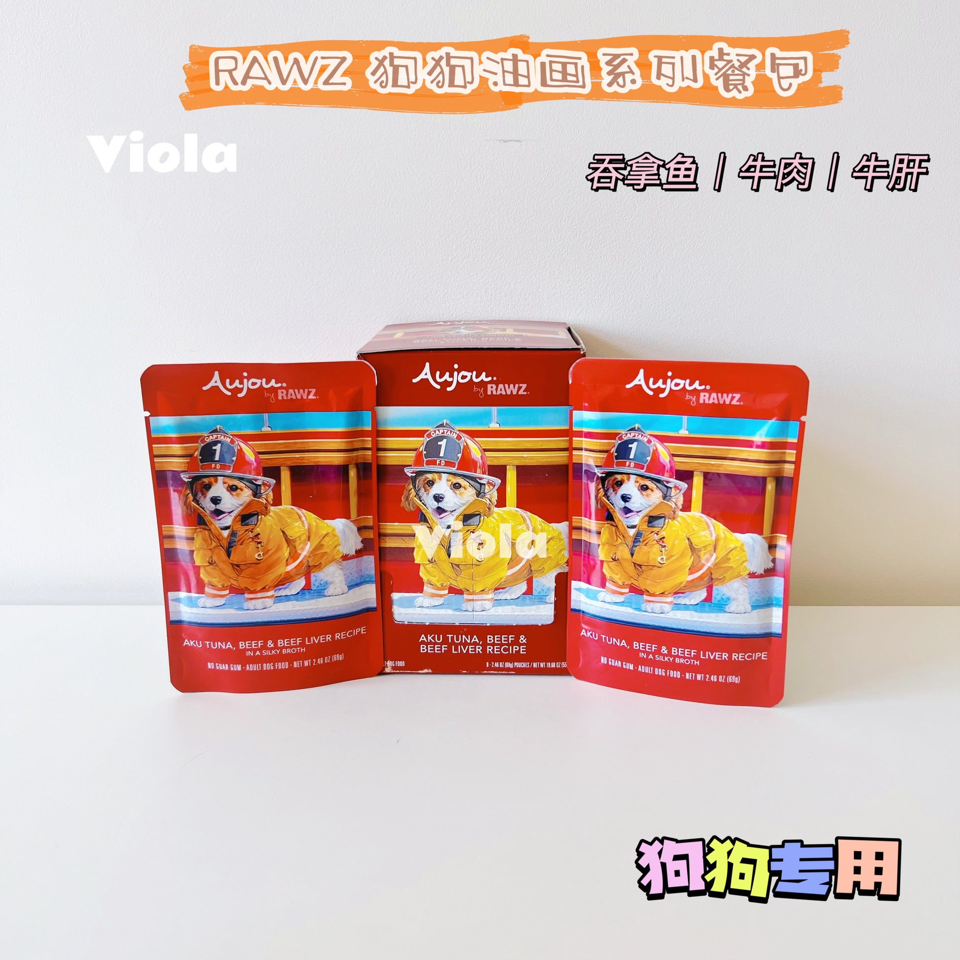 Aujou RAWZ Dog Wet Food Shreds[RAWZ狗狗油画系列餐包] image 3