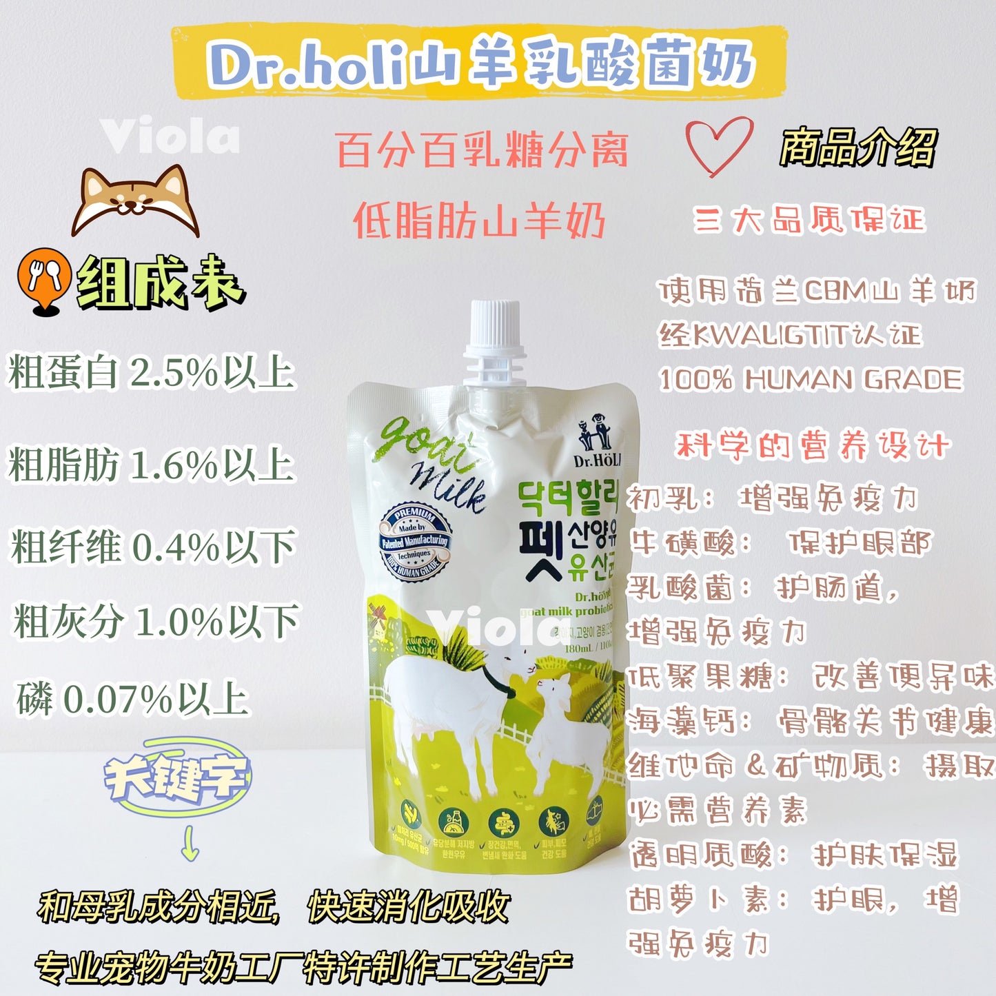 Dr Holi-Degestive Goat Milk:180ml[Dr.Holi-山羊乳酸菌奶:180ml] image 1