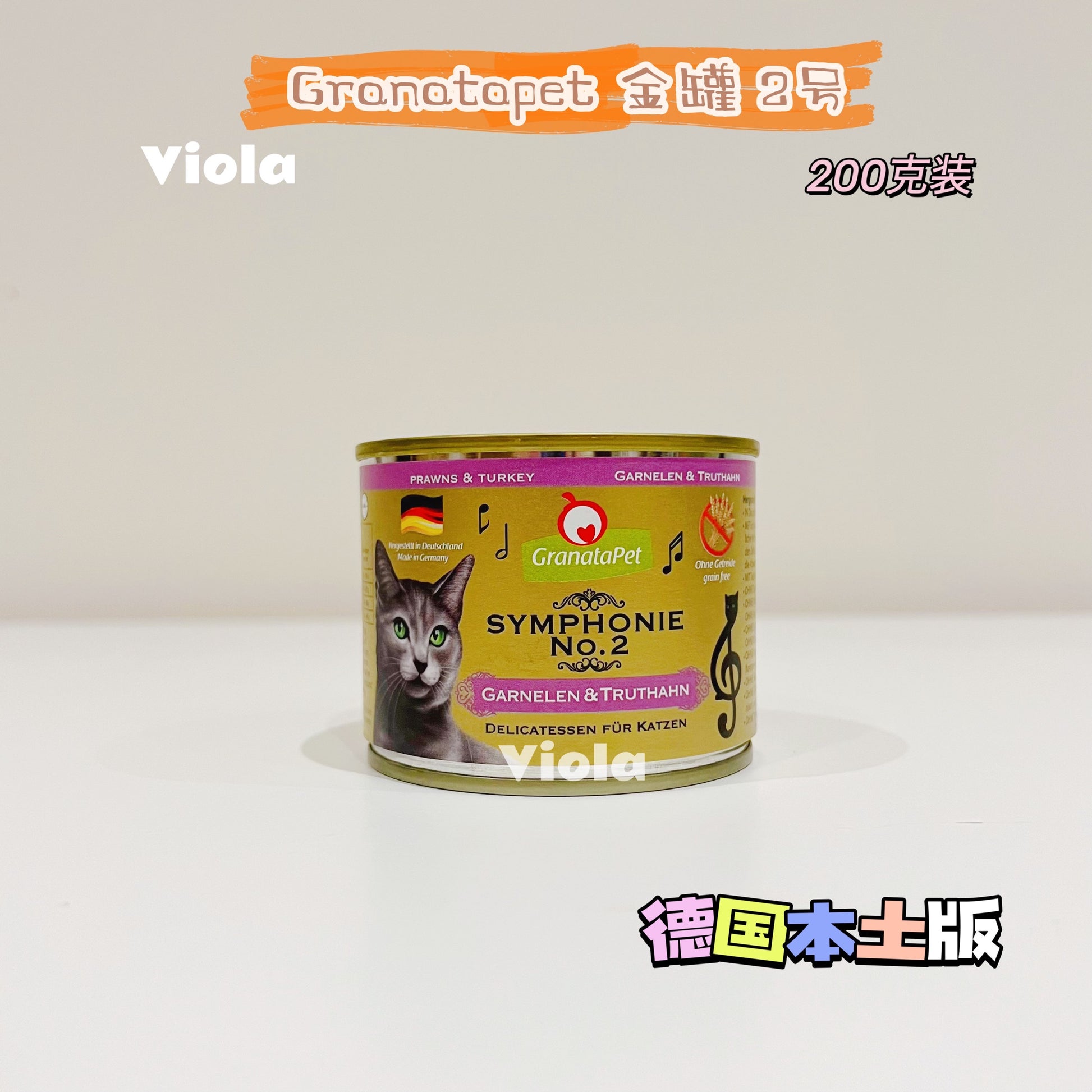 Granatapet Symphonie-200g[最新9号10号-Granatapet金罐200g-10种可选] image 2