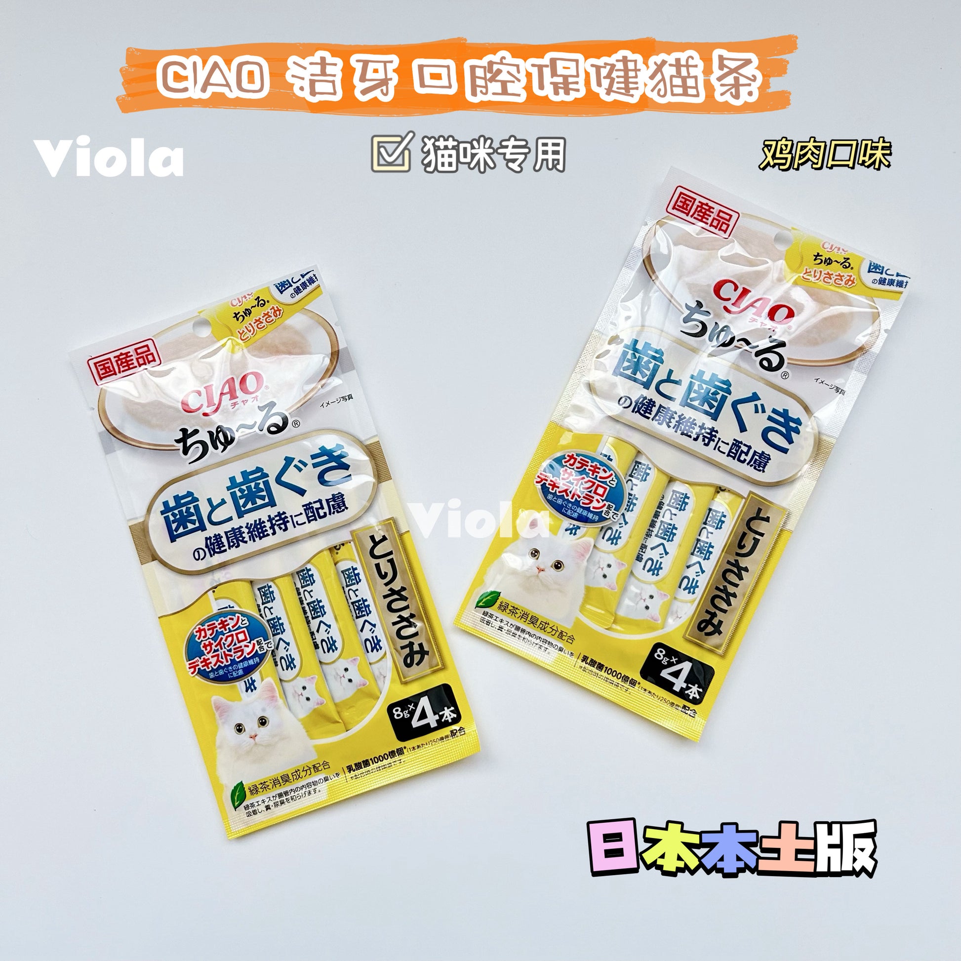 NEW!CIAO-Cat Oral Health Paste Snack[CIAO新品-洁牙口腔保健猫条] image 1
