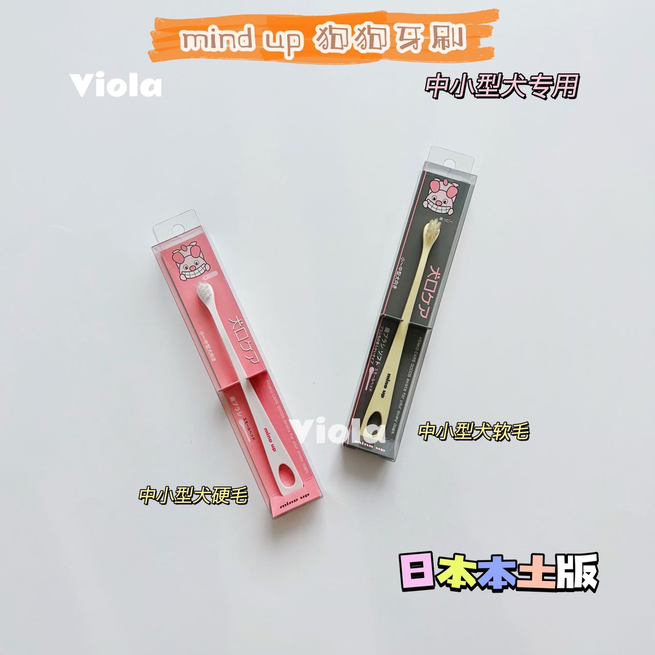 Mindup Dog Teethbrush[Mindup犬用牙刷] image 2