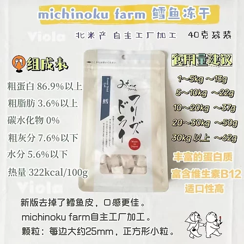 Michinoku Farm Small Bites Freeze-Dried[MichinokuFarm小块零食冻干5种味道可选] image 7