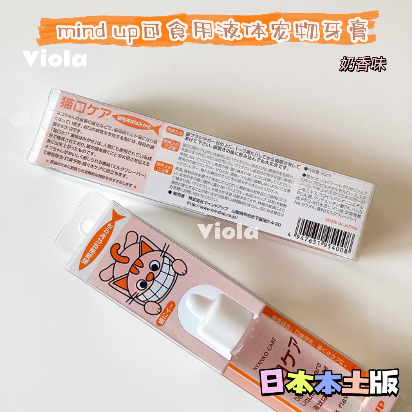 Mindup Cat Liquid Paste[Mindup猫用液体牙膏] image 1